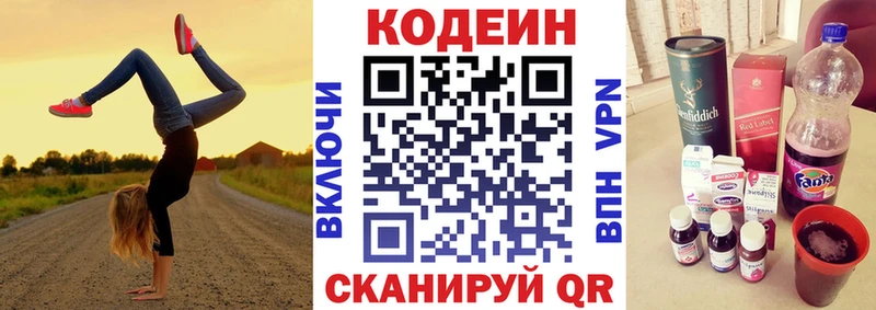 Codein напиток Lean (лин)  цена наркотик  Харабали 